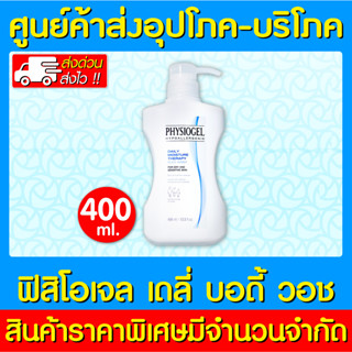 📌พร้อมส่ง📌 Physiogel Daily Moisture Therapy Body Wash ฟิสิโอเจล เดลี่ มอยส์เจอร์ บอดี้ วอช 400 ml. (ส่งเร็ว) (ถูกที่สุด)