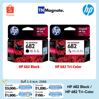 ภาพขนาดย่อของภาพหน้าปกสินค้าHP 682 BK/CO แพคเดี่ยว (หมึกดำ หรือ หมึกสี) - 1 กล่อง จากร้าน tnmonline บน Shopee