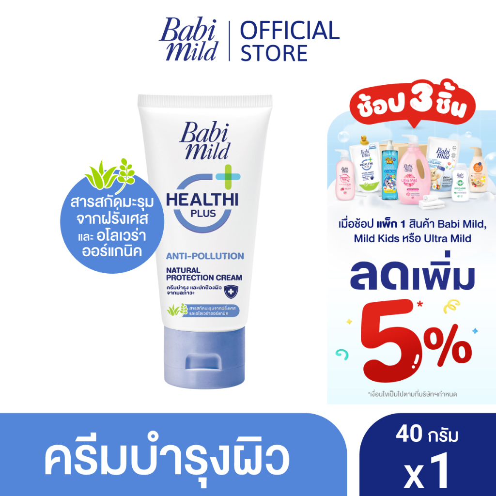 ภาพหน้าปกสินค้าเบบี้มายด์ ครีมบำรุงผิว ปกป้องผิวจากฝุ่น PM 2.5 ขนาด 40 มล. / Babi Mild Natural Protection Cream 40g.