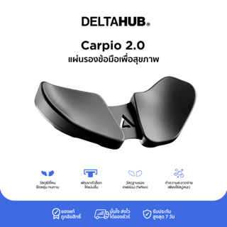 สินค้า DeltaHub Carpio 2.0 : แผ่นรองข้อมือ True Ergonomic Wrist Rest