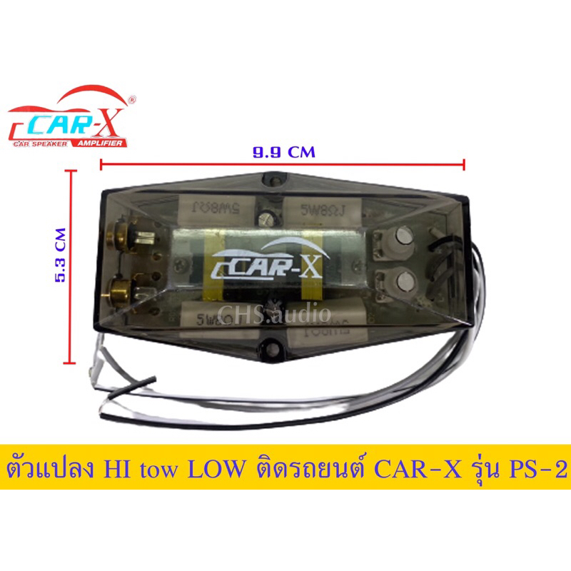 ตัวแปลงhitolowยี่ห้อcarxรุ่นps-2