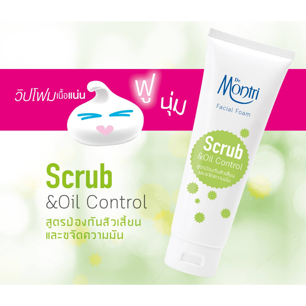 หลอดใหญ่-โฟมล้างหน้า-dr-montri-facial-foam-ดร-มนตรี-เฟเชียล-โฟม-125-g-วิปโฟม-ล้างหน้า