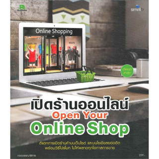 c111 เปิดร้านออนไลน์ OPEN YOUR ONLINE SHOP 9786162625237