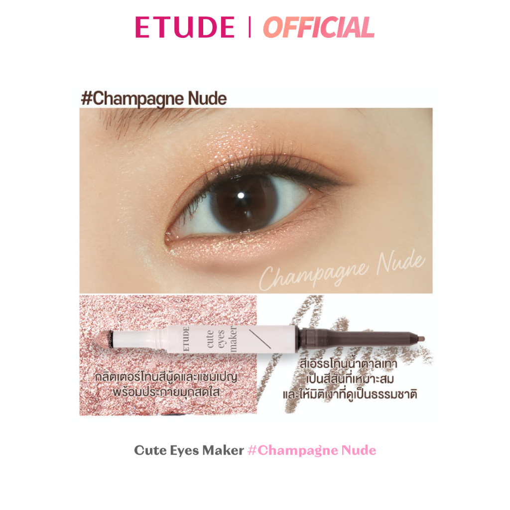 etude-cute-eyes-maker-champagne-nude