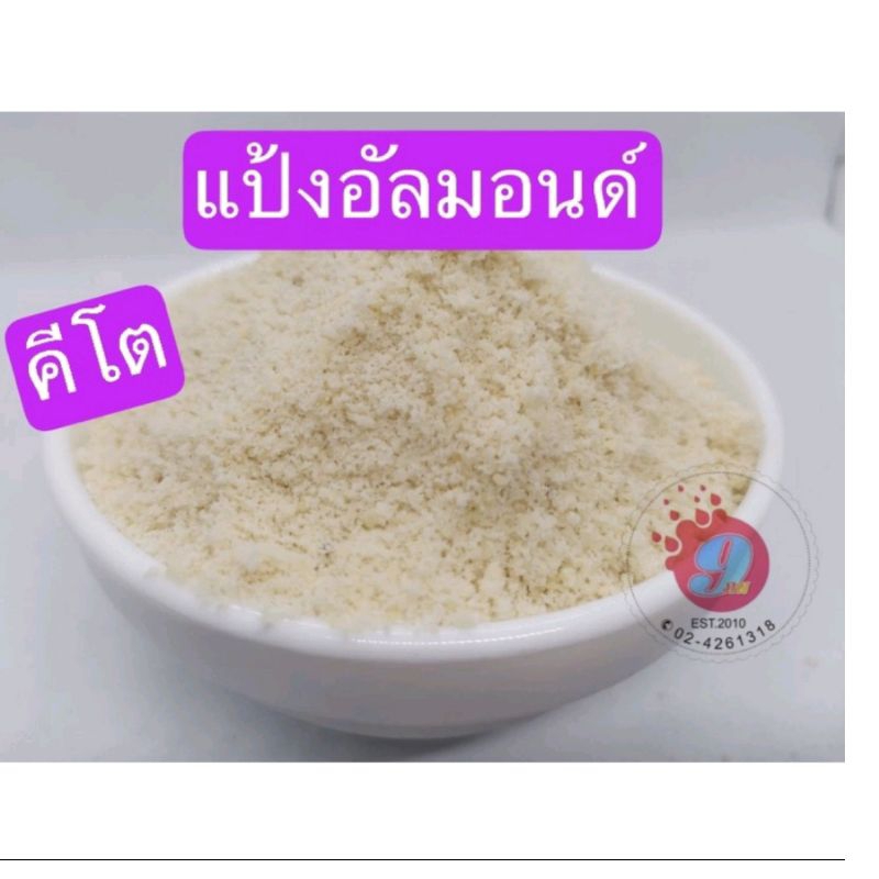 อัลมอนด์-อัลมอนด์-ป่น-นำเข้า-usa-500g