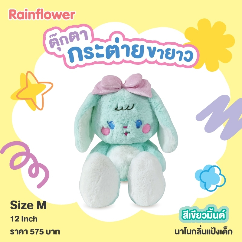 ตุ๊กตาน้องกระต่ายขายาวสีมิ้นต์-หูตก-นาโนกลิ่นแป้งเด็ก-แบนร์ด-rainflower
