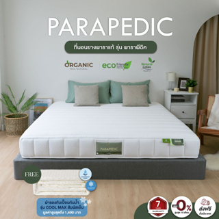 Darling Mattress ที่นอนยางพารา รุ่น Parapedic (พาราพีดิก) FREE ผ้ารองกันเปื้อนกันน้ำให้สัมผัสเย็นรุ่น Cool Max