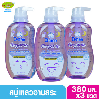 สบู่เหลวอาบน้ำสระผม D-nee Organic Smile booster ดีนี่ ออร์แกนิค สไมล์ บูสเตอร์ ซีรีส์ สวีทดรีม 380 มล. สีม่วง