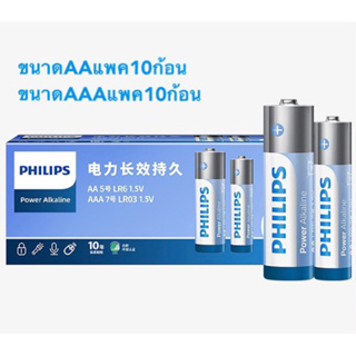 ถ่าน Philips Power Alkaline ขนาดAAหรือAAA 1.5V (10ก้อน) ของแท้