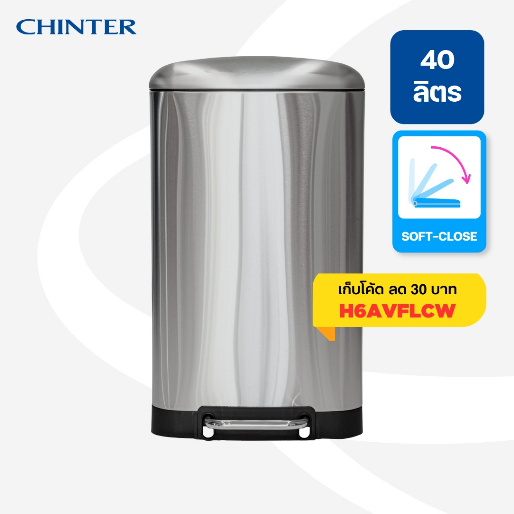 chinter-f-0336ถังขยะเท้าเหยียบสแตนเลสทรงเหลี่ยม-soft-close-ขนาด40ลิตร-สีเงิน