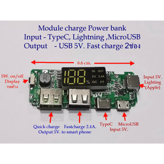 Module Charge (Power Bank) ชาร์จแบตเตอรี 3.7 V. ไฟออกUSB 2ช่อง Fast charge / ไฟเข้า TypeC, Micro USB,Lightning(Apple) มี