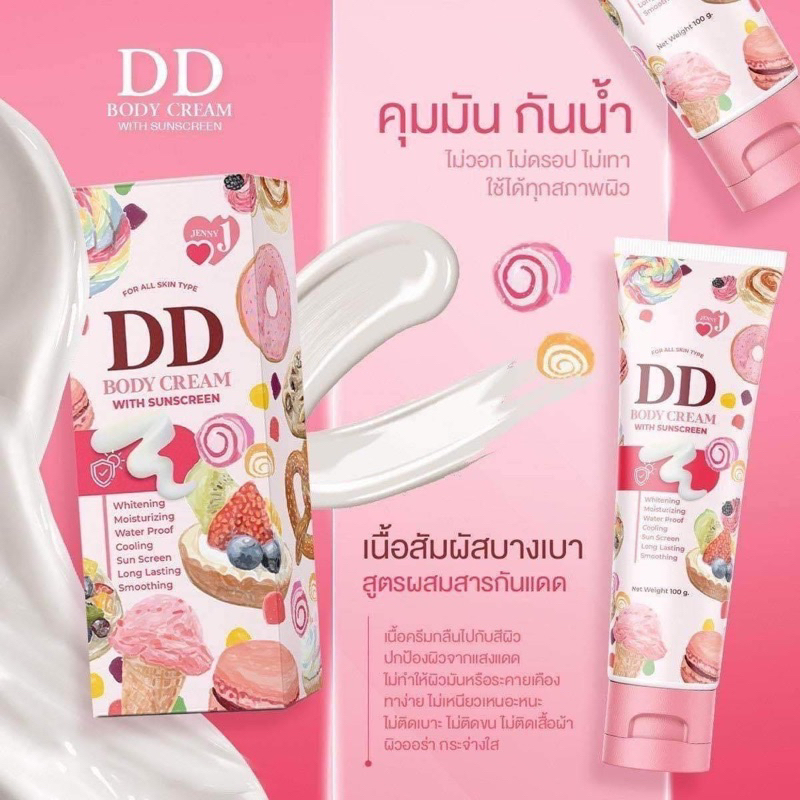 dd-ครีมเจนนี่-body-cream-พร้อมส่งของแท้