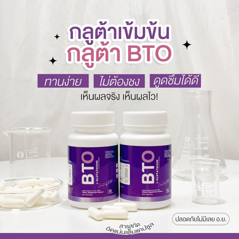 กลูต้า-bto-บีทีโอ-1แถม1-กลูต้าเข้มข้น-ออร่าผิวขาวกระจ่างใส-พร้อมส่งของแท้