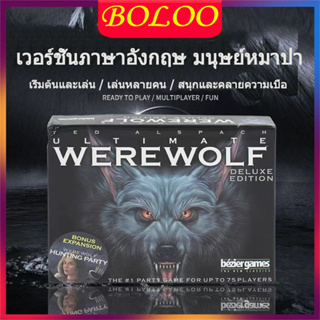 ภาพขนาดย่อของภาพหน้าปกสินค้าเวอร์ชันไทย ไพ่การ์ดมนุษย์หมาป่า Ultimate Werewolf Deluxe Edition เกมกระดานภาษาอังกฤษเต็มรูปแบบ Werewolf Killing Cards จากร้าน bolo0 บน Shopee