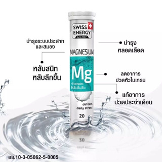 ภาพหน้าปกสินค้าSwiss Energy Magnesium + B รวม เม็ดฟู่แมกนีเซียม + วิตามินบีรวม ดูแลสมอง ความเครียด บรรเทาอาการนอนไม่หลับ ที่เกี่ยวข้อง