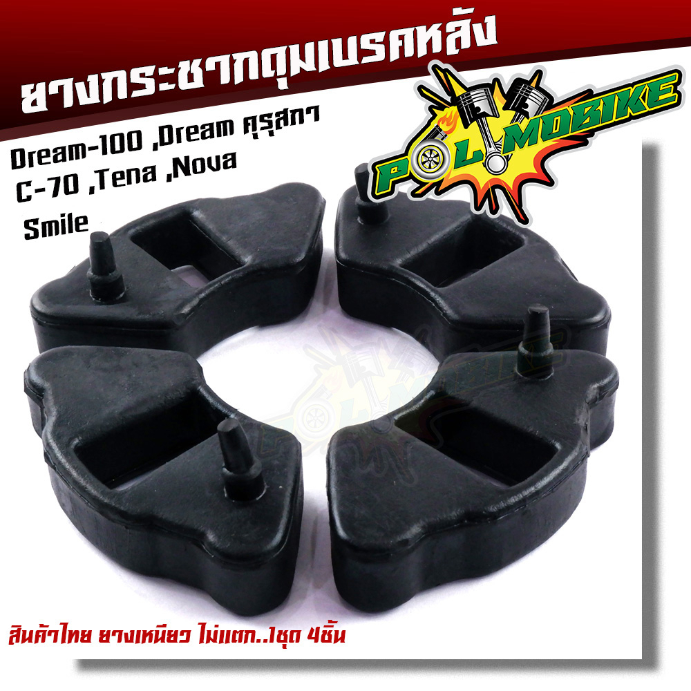 ยางดุม ยางกันกระชาก โนวา/เทน่า/ดรีม แบรนด์2M แท้ Nova/Tena/Dream