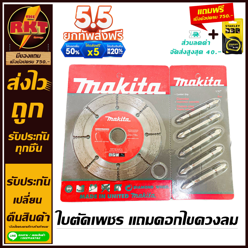 ภาพหน้าปกสินค้าใบตัดเพชร แถมดอกไขควงลม 5 ดอก ใบตัดกระเบื้อง จากร้าน rakkhxngthuk บน Shopee