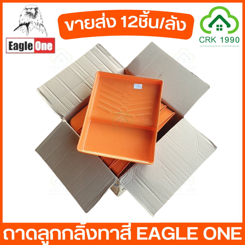 ขายส่ง-12ชิ้น-ลัง-eagle-one-ถาดทาสี-ถาดลูกกลิ้ง-ถาดลูกกลิ้งทาสี-หนา-ทนทาน-ใส่ลูกกลิ้งได้ใหญ่สูงสุด-10-นิ้ว