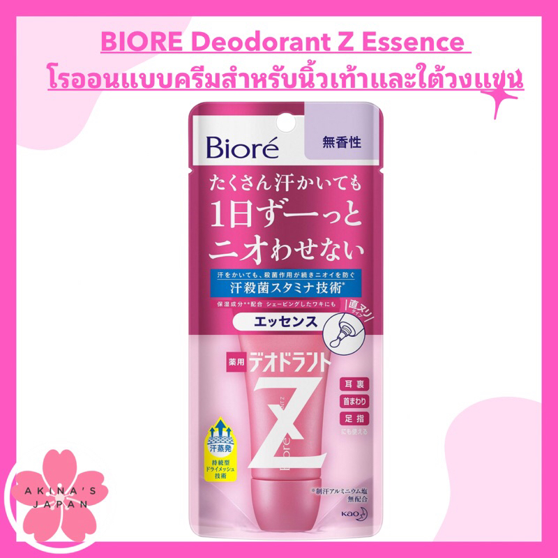 biore-deodorant-z-essence-โรออนแบบครีมสำหรับนิ้วเท้าและใต้วงแขน
