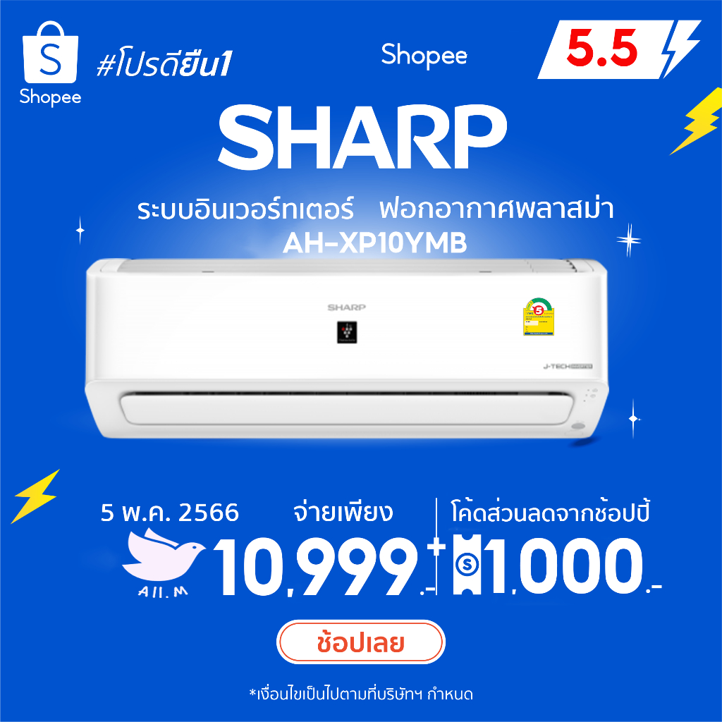 ภาพหน้าปกสินค้าสินค้าใหม่ปี2023 แอร์ ชาร์ป Sharp ระบบฟอกอากาศ พลาสม่าคลัสเตอร์ อินเวอร์ทเตอร์ YMBน้ำยา R32 ส่งทั่วประเทศไทย