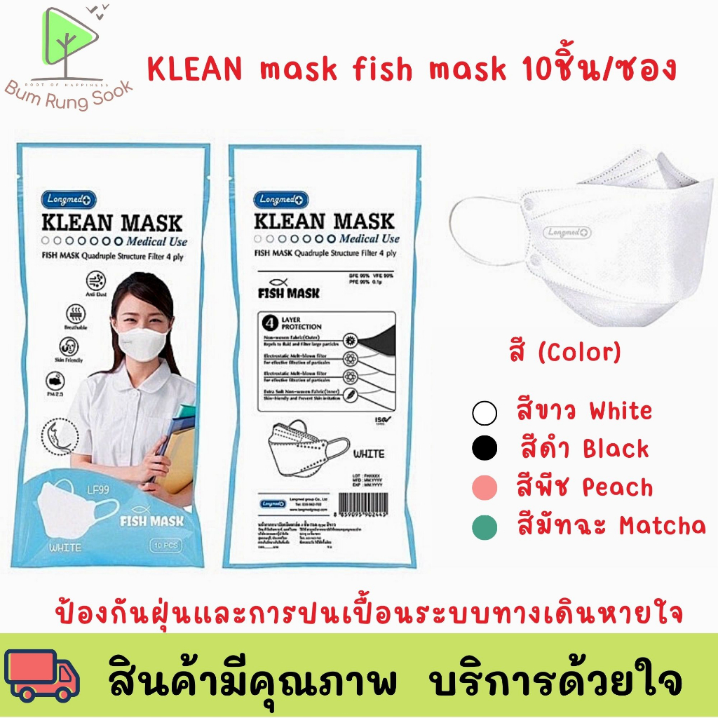 klean-mask-fish-4ply-lf99-คลีนมาส์ก-หน้ากากอนามัย-fish-4-ชั้น-lf99