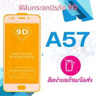 OPPO A57 ฟิล์มกระจกเต็มจอ 5D