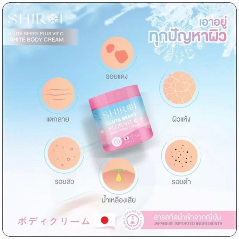 lt-กดใน-live-สด-ลดเพิ่ม-gt-shiroi-gluta-vit-c-บอดี้ครีมกลูต้า-ของแท้-ผิวขาว-ลดรอยแตกลาย-จุดด่างดำ-ผิวให้กระจ่างใส-500-g