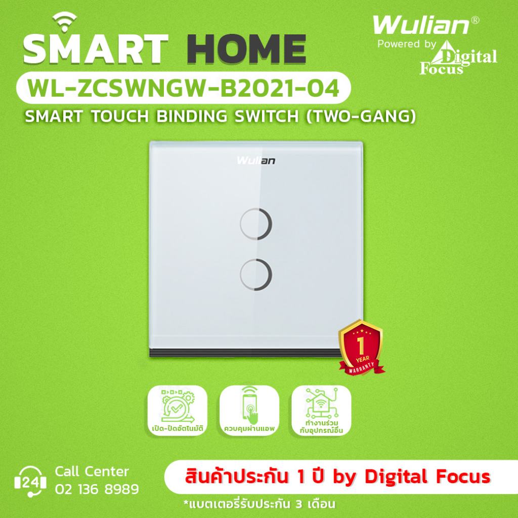 wulian-smart-touch-binding-switch-สวิตช์ไฟแบบอัจฉริยะ-รุ่น-wl-zcswngw-b2021-04-ประกันศูนย์-1-ปี-ออกใบกำกับภาษีได้