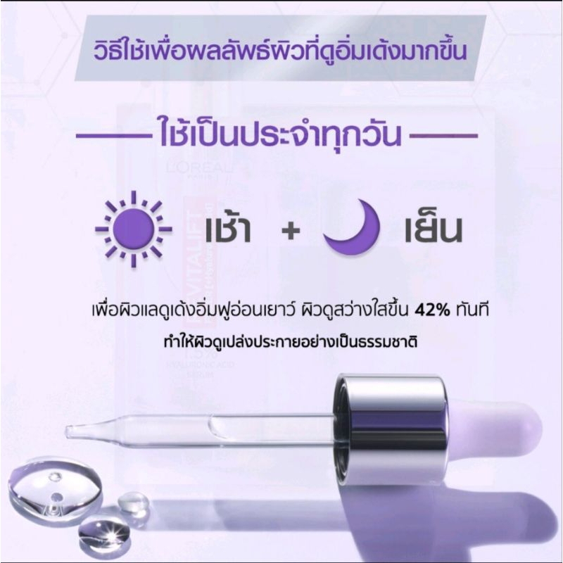 loreal-paris-revitalift-hyaluronic-acid-serum-ไฮยาลูรอนิคเซรั่มหน้าใส-ขนาด-30-ml