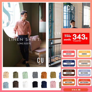 สินค้า 🔥ใส่CODE : MAY10MA🔥เสื้อเชิ้ตแขนยาว 🧶 คอจีน ลินิน 🧶  แขนยาวLinen + Cotton shirt : CU PANTS