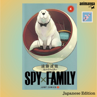 🇯🇵 Japanese Edition - Spy X Family Vol. 4 (ジャンプコミックス) ภาษาญี่ปุ่น มังงะ การ์ตูน สปาย แฟมิลี่ เล่ม 4 พร้อมส่ง