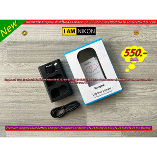 รางชาร์จ สายชาร์จสำหรับแบต Nikon EN-EL15 EN-EL15a EN-EL15b EN-EL15c แบบ USB รางคู่ (สามารถชาร์จได้ทั้งแบตแท้และแบตเทียบ)