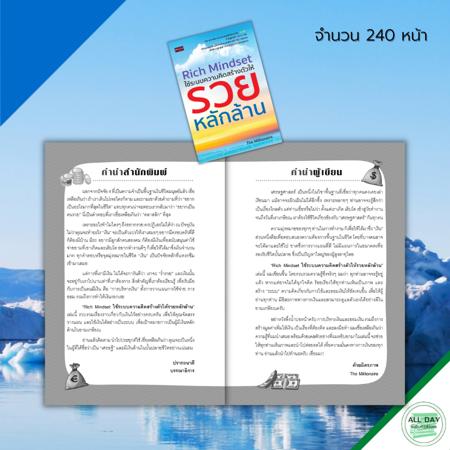 หนังสือ-rich-mindset-ใช้ระบบ-ความคิด-สร้างตัวให้-รวยหลักล้าน-จิตวิทยา-พัฒนาตนเอง-ทัศนคติ-แนวคิด-ขโมยความคิด-ปัญญา