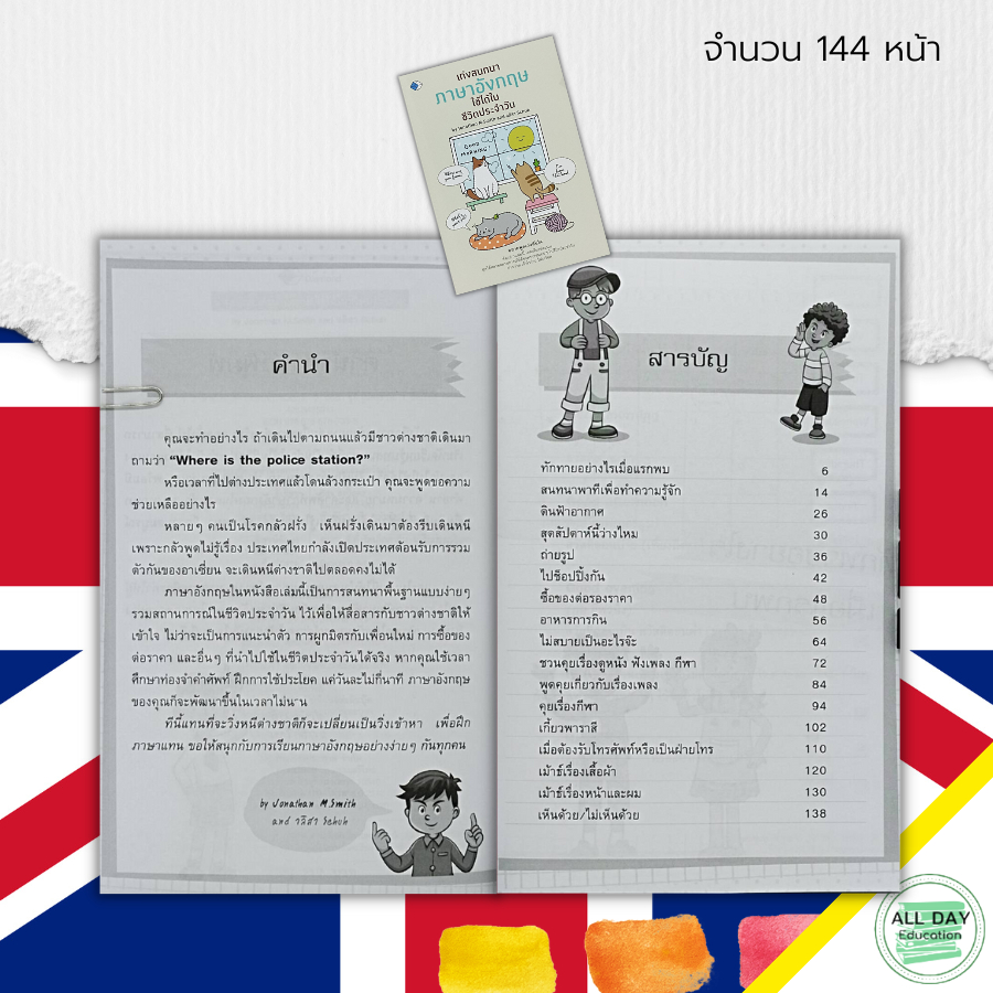 หนังสือ-เก่งสนทนา-ภาษาอังกฤษ-ใช้ได้ในชีวิตประจำวัน-ศัพท์อังกฤษ-เรียนพูด-อ่าน-เขียนภาษาอังกฤษ-แต่งประโยคภาษาอังกฤษ-tense