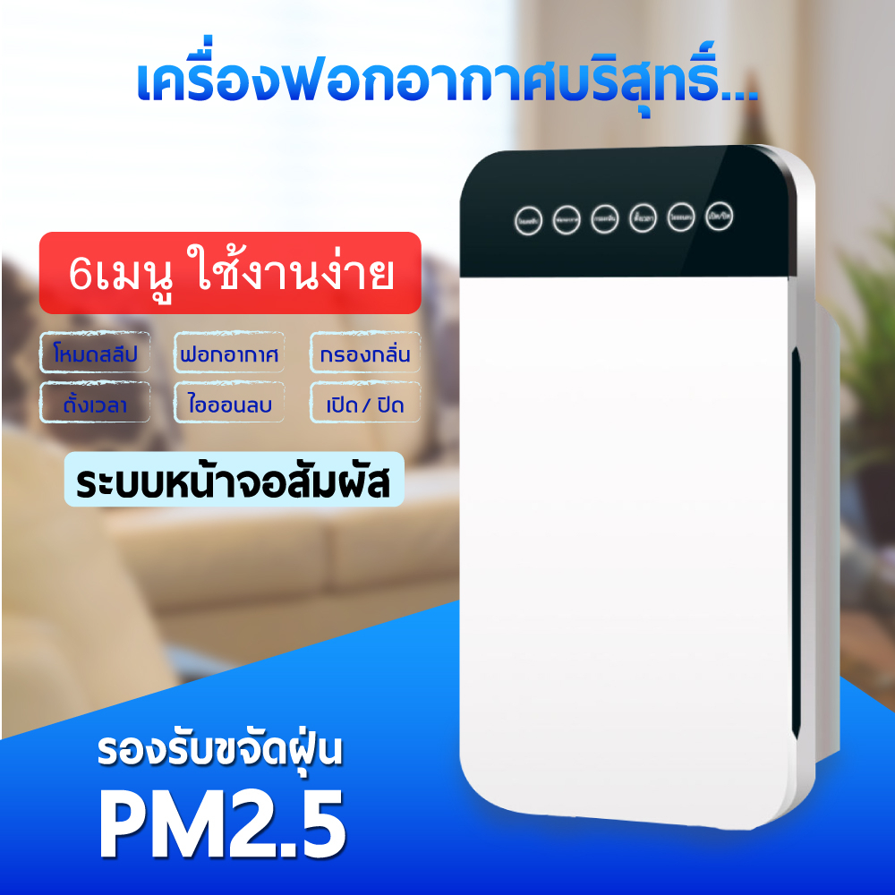 ภาพหน้าปกสินค้าเครื่องฟอกอากาศ กรองฝุ่น ควัน และสารก่อภูมิแพ้ ไรฝุ่น กรองได้ประสิทธิภาพมากที่สุด จากร้าน fashionabc บน Shopee