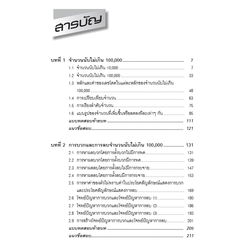 แบบฝึกหัด-คณิตศาสตร์-ป-3-เล่ม1-เฉลย-8859663800425-thebook