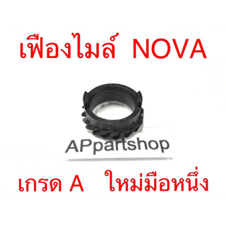 เฟืองไมล์ NOVA เกรดA เฟืองปั่นไมล์ โนวา ใหม่มือหนึ่ง