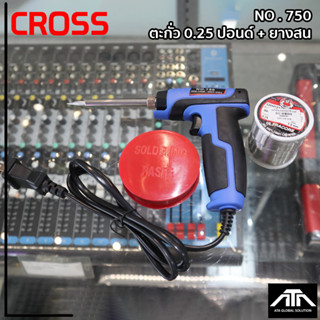 หัวแร้งด้ามปืนCROSS750 40W-150W+ตะกั่ว0.25 ปอนด์+ยางสน หัวแร้งด้ามปืน CROSS No.750 ตะกั่ว0.25 ปอนด์