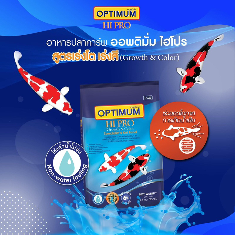 อาหารปลา-ออพติมั่ม-optimum-สาหร่ายสไปรูลิน่า6-เร่งสี-เร่งโต-ลดการสะสมของไขมัน-growth-amp-color-ปริมาณ-1-5กก