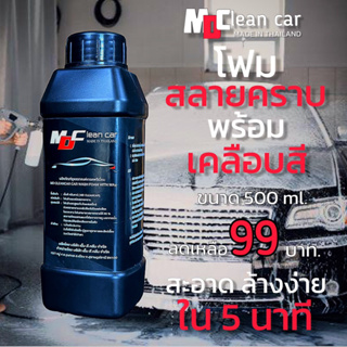 โฟมสลายคราบ ขนาด500ml. MD Clean Car