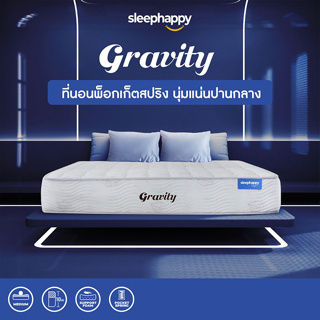 ภาพหน้าปกสินค้าSleepHappy ที่นอนพ็อกเก็ตสปริง รุ่น Gravity ลดเเรงสั่นสะเทือนได้ดี นอนสบาย ระบายอากาศดี ส่งฟรี กล่องสุญญากาศ หนา 9นิ้ว ขนาด 3.5, 5 ,6ฟุต  สัมผัสแน่นปานกลาง ที่เกี่ยวข้อง