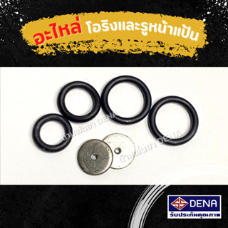 รวม อะไหล่ด้ามพ่นยา สำหรับด้ามพ่นยา DENA