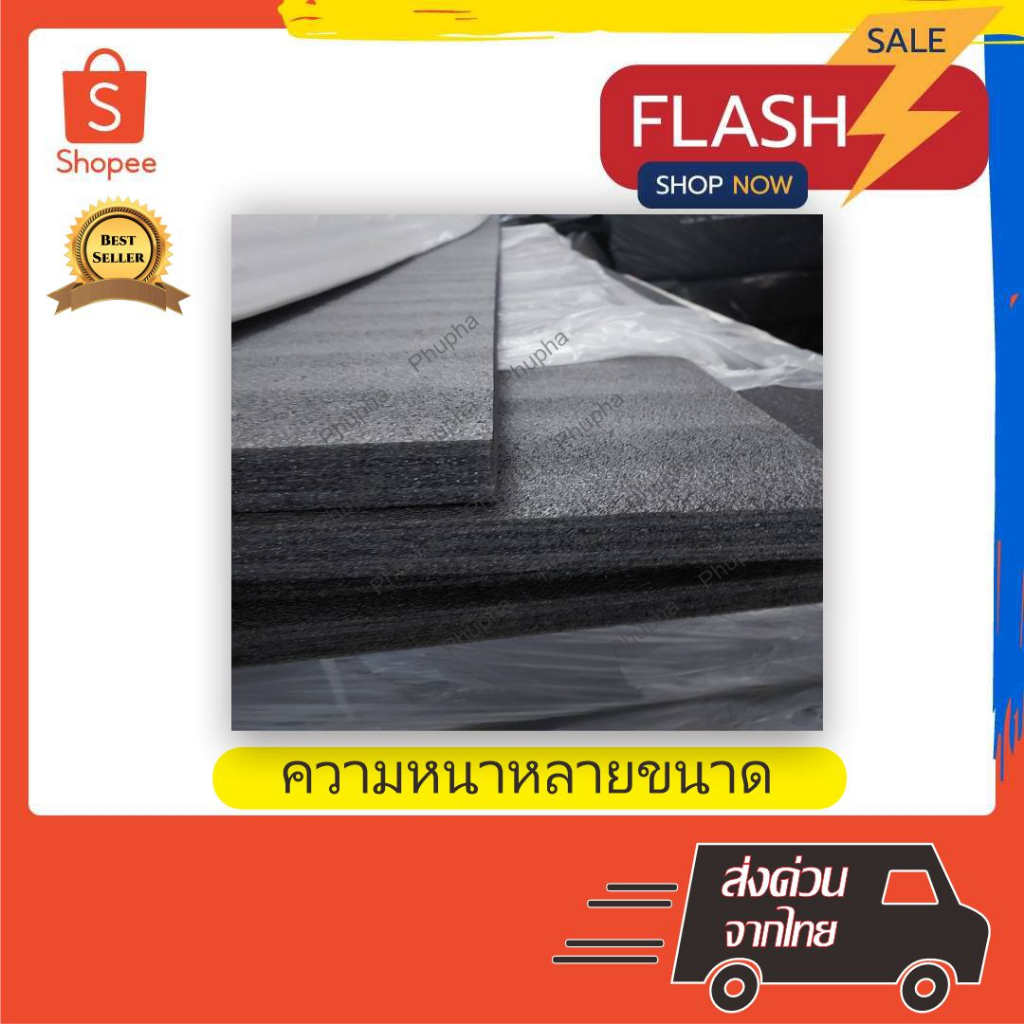 epe-foam-45-45-2-5-cm-โฟมกันกระแทก-โฟมepe-อีพีอีโฟม-ฟองน้ำกันกระแทก-ฟองน้ำวิทยาศาสตร์