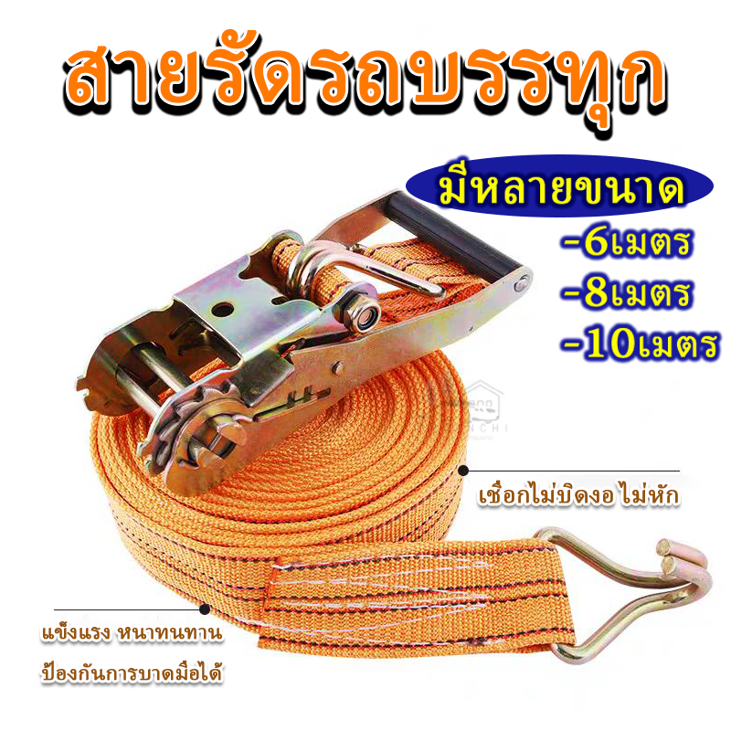 สายรัด-สายรัดของ-รถกระบะ-สายรัดเทลเลอร์-สายรัดก๊อกแก๊ก-สายรัดของ-กว้าง-5-ซม-ความยาว-6-8-10-เมตร-รับน้ำหนักได้-3-ตัน