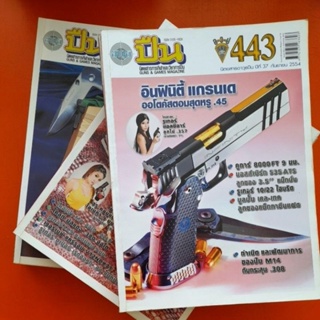 นิตยสารอาวุธปืน ปีที่ 37