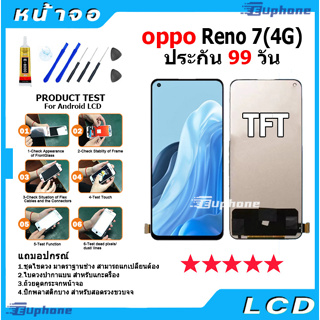 หน้าจอ LCD OPPO Reno7 (4G)/Reno7 (5G) Display จอ + ทัช งานแท้ อะไหล่มือถือ อินฟินิกซ จอพร้อมทัชสกรีน หน้าจอ RENO7 4G/5G