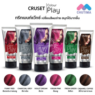 ครูเซ็ท ทรีทเมนท์แว็กซ์ เปลี่ยนสีผม Cruset Colour Play Hair Treatment Wax 150ml.