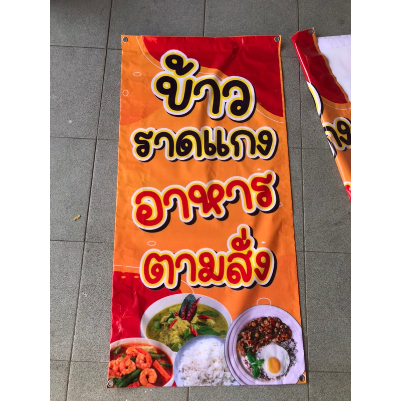 ป้าย-ข้าวราดแกง-อาหารตามสั่ง-แนวตั้ง-แบบน่ารัก-50-x-100-cm