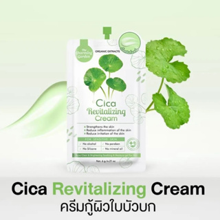 🍀ครีมกู้ผิวใบบัวบก Cica Revitalizing Cream 1 กล่อง 10 ซอง พร้อมส่ง