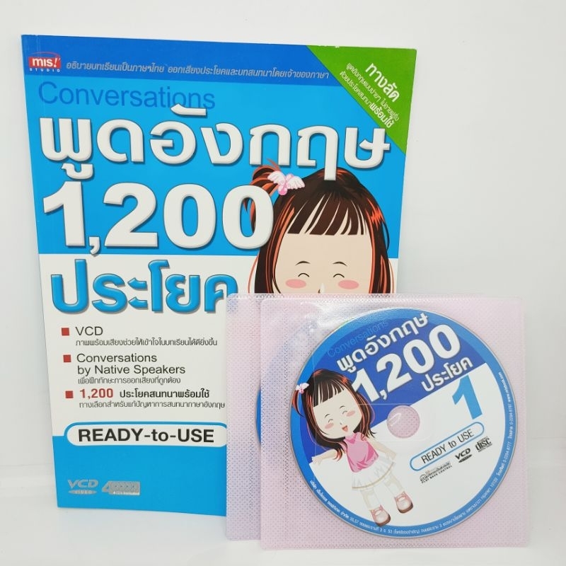 พูดอังกฤษ1-200-ประโยค-พร้อมvcd